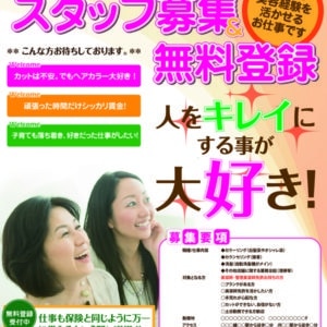 スタッフ募集告知ポスター