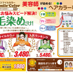 2025年価格改定 新規顧客獲得用店頭手配りチラシ〈クーポン付き〉